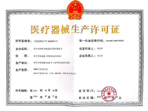 點(diǎn)擊查看詳細(xì)信息<br>標(biāo)題：醫(yī)療器械生產(chǎn)許可證 閱讀次數(shù)：706